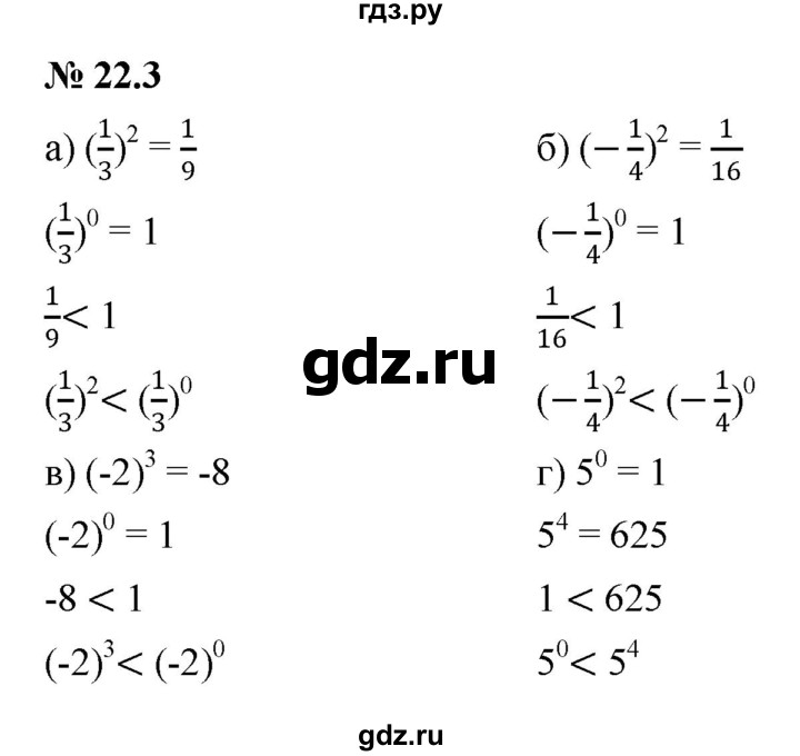 ГДЗ по алгебре 7 класс  Мордкович Учебник, Задачник Базовый уровень §22 - 22.3, Решебник к задачнику 2021