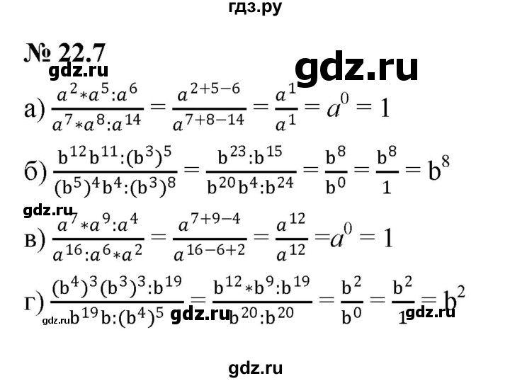 ГДЗ по алгебре 7 класс  Мордкович Учебник, Задачник Базовый уровень §22 - 22.7, Решебник к задачнику 2021