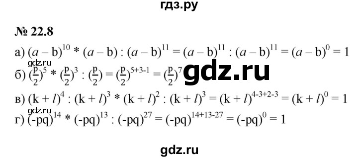 ГДЗ по алгебре 7 класс  Мордкович Учебник, Задачник Базовый уровень §22 - 22.8, Решебник к задачнику 2021