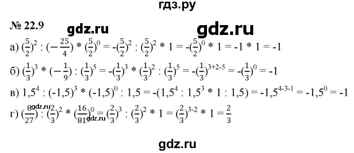 ГДЗ по алгебре 7 класс  Мордкович Учебник, Задачник Базовый уровень §22 - 22.9, Решебник к задачнику 2021