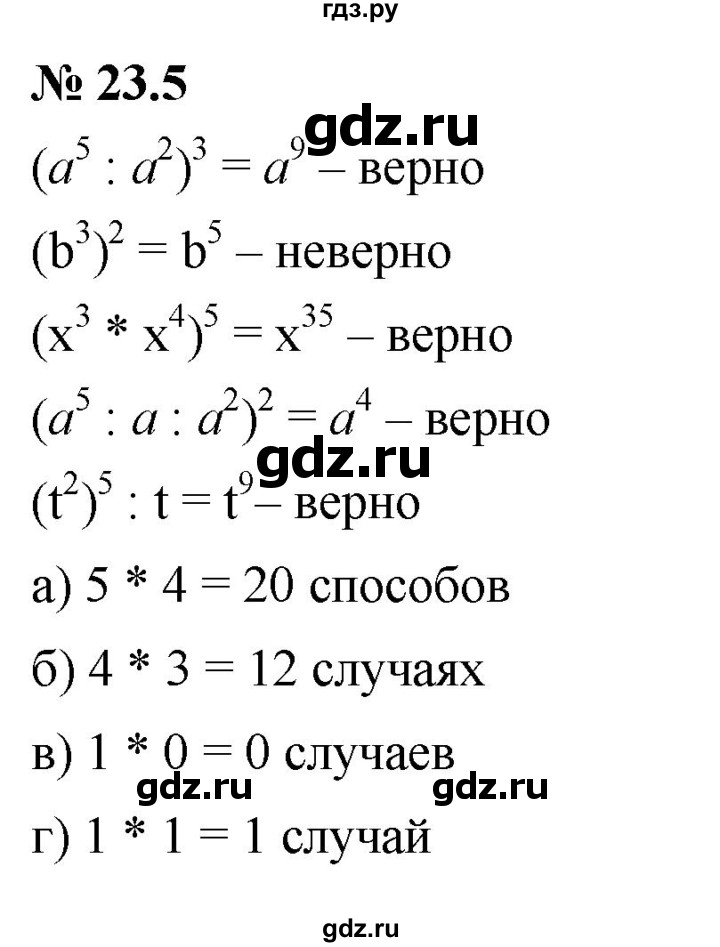ГДЗ по алгебре 7 класс  Мордкович Учебник, Задачник Базовый уровень §23 - 23.5, Решебник к задачнику 2021