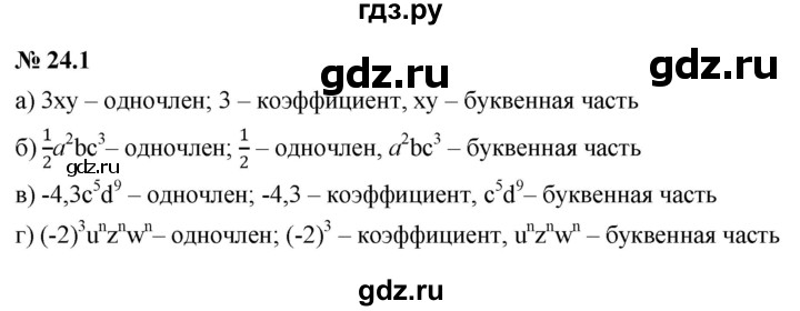 ГДЗ по алгебре 7 класс  Мордкович Учебник, Задачник Базовый уровень §24 - 24.1, Решебник к задачнику 2021