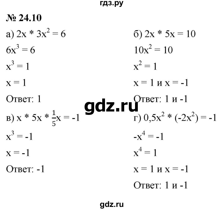 ГДЗ по алгебре 7 класс  Мордкович Учебник, Задачник Базовый уровень §24 - 24.10, Решебник к задачнику 2021