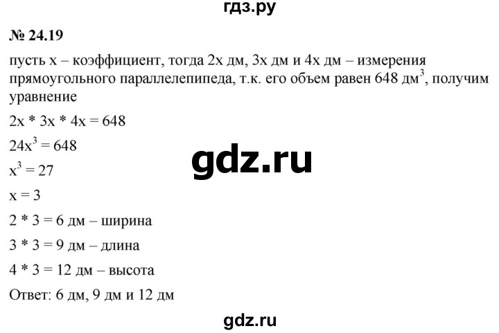 ГДЗ по алгебре 7 класс  Мордкович Учебник, Задачник Базовый уровень §24 - 24.19, Решебник к задачнику 2021