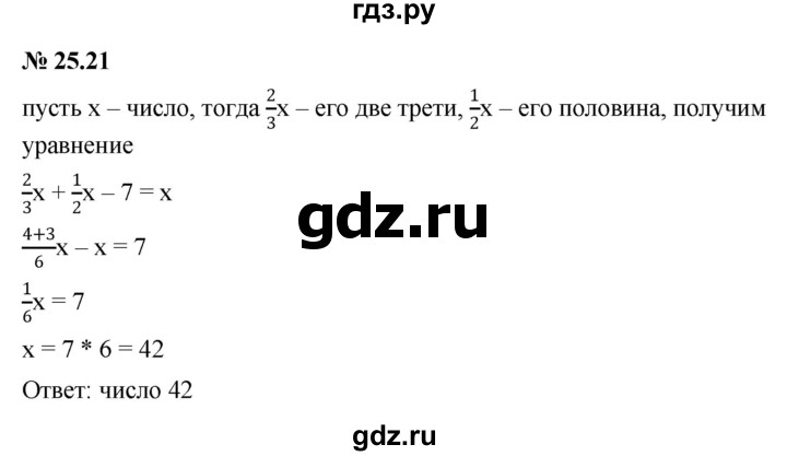ГДЗ по алгебре 7 класс  Мордкович Учебник, Задачник Базовый уровень §25 - 25.21, Решебник к задачнику 2021