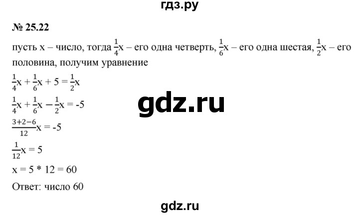 ГДЗ по алгебре 7 класс  Мордкович Учебник, Задачник Базовый уровень §25 - 25.22, Решебник к задачнику 2021