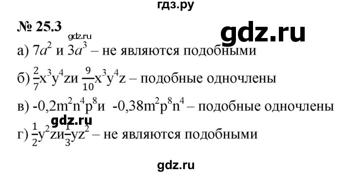 ГДЗ по алгебре 7 класс  Мордкович Учебник, Задачник Базовый уровень §25 - 25.3, Решебник к задачнику 2021