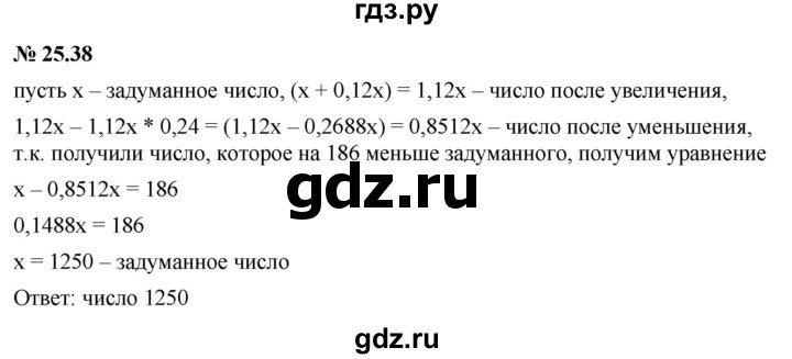ГДЗ по алгебре 7 класс  Мордкович Учебник, Задачник Базовый уровень §25 - 25.38, Решебник к задачнику 2021