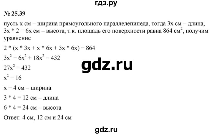 ГДЗ по алгебре 7 класс  Мордкович Учебник, Задачник Базовый уровень §25 - 25.39, Решебник к задачнику 2021