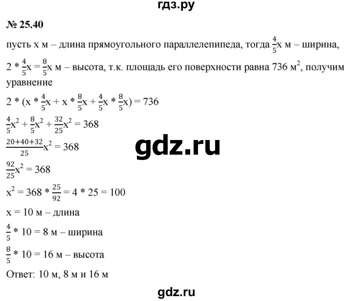 ГДЗ по алгебре 7 класс  Мордкович Учебник, Задачник Базовый уровень §25 - 25.40, Решебник к задачнику 2021