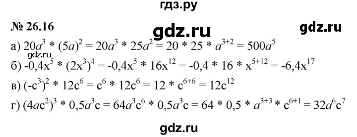 ГДЗ по алгебре 7 класс  Мордкович Учебник, Задачник Базовый уровень §26 - 26.16, Решебник к задачнику 2021