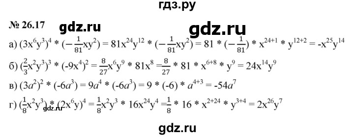 ГДЗ по алгебре 7 класс  Мордкович Учебник, Задачник Базовый уровень §26 - 26.17, Решебник к задачнику 2021