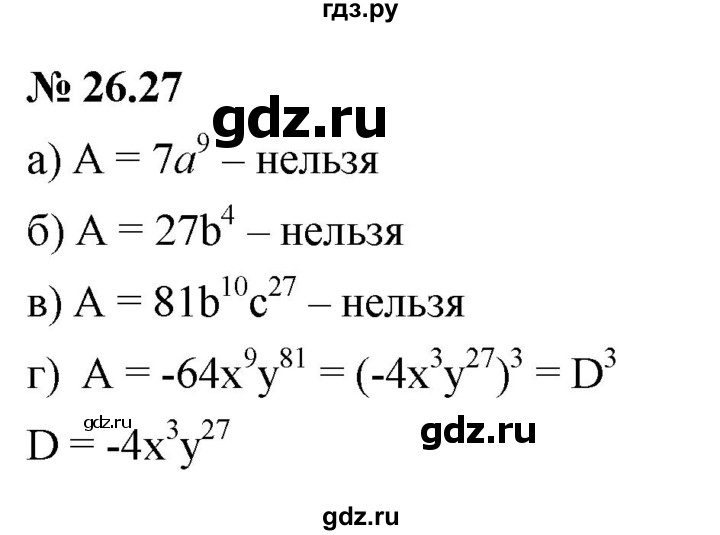 ГДЗ по алгебре 7 класс  Мордкович Учебник, Задачник Базовый уровень §26 - 26.27, Решебник к задачнику 2021