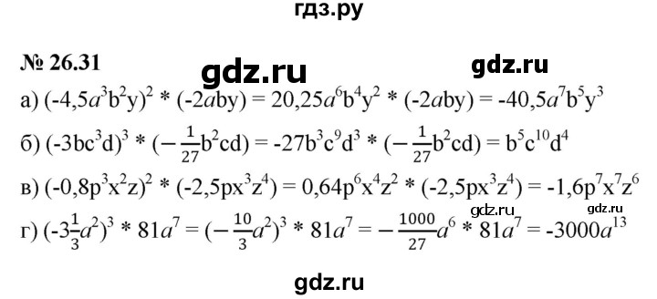 ГДЗ по алгебре 7 класс  Мордкович Учебник, Задачник Базовый уровень §26 - 26.31, Решебник к задачнику 2021