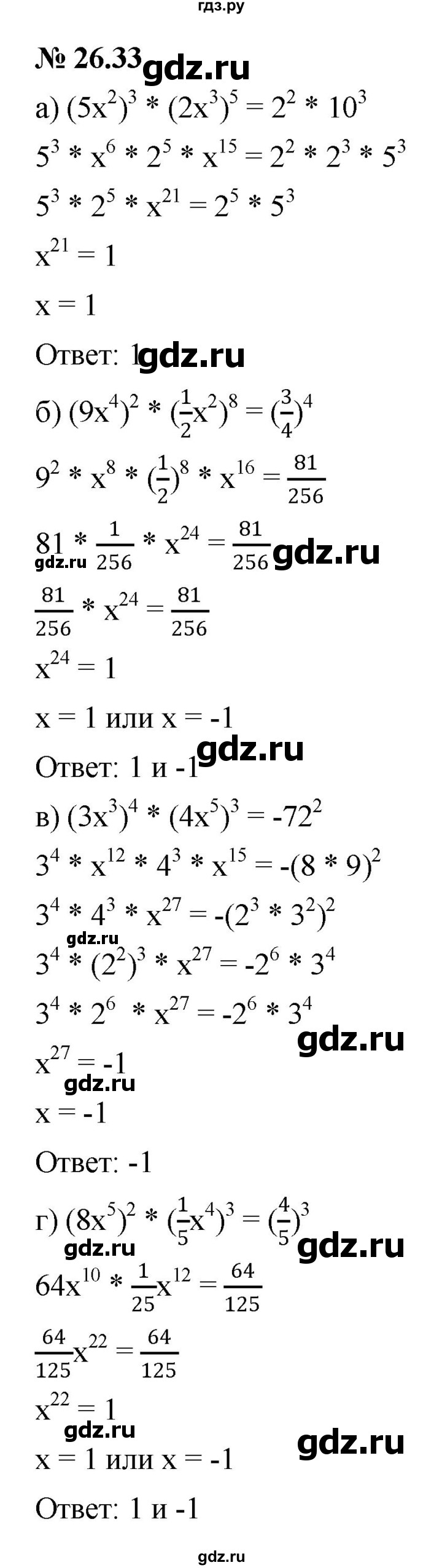 ГДЗ по алгебре 7 класс  Мордкович Учебник, Задачник Базовый уровень §26 - 26.33, Решебник к задачнику 2021