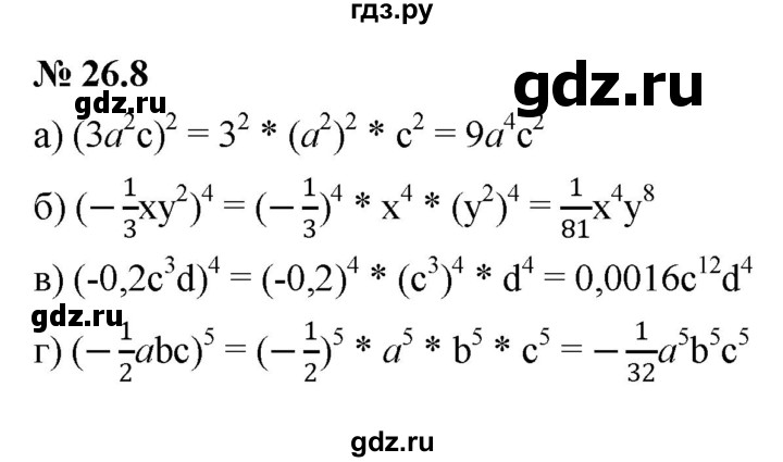 ГДЗ по алгебре 7 класс  Мордкович Учебник, Задачник Базовый уровень §26 - 26.8, Решебник к задачнику 2021