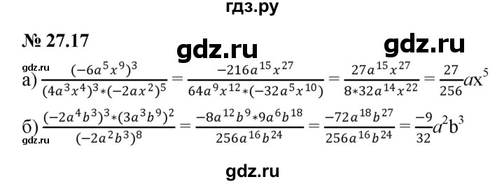 ГДЗ по алгебре 7 класс  Мордкович Учебник, Задачник Базовый уровень §27 - 27.17, Решебник к задачнику 2021