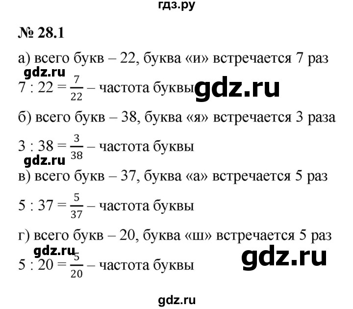 ГДЗ по алгебре 7 класс  Мордкович Учебник, Задачник Базовый уровень §28 - 28.1, Решебник к задачнику 2021