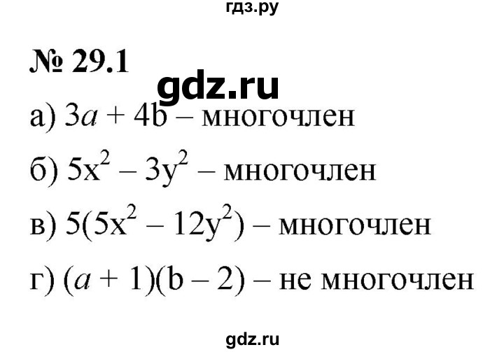 ГДЗ по алгебре 7 класс  Мордкович Учебник, Задачник Базовый уровень §29 - 29.1, Решебник к задачнику 2021