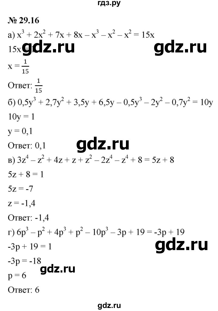 ГДЗ по алгебре 7 класс  Мордкович Учебник, Задачник Базовый уровень §29 - 29.16, Решебник к задачнику 2021