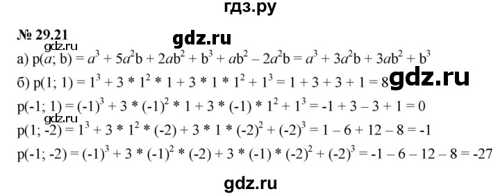 ГДЗ по алгебре 7 класс  Мордкович Учебник, Задачник Базовый уровень §29 - 29.21, Решебник к задачнику 2021