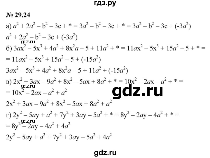 ГДЗ по алгебре 7 класс  Мордкович Учебник, Задачник Базовый уровень §29 - 29.24, Решебник к задачнику 2021