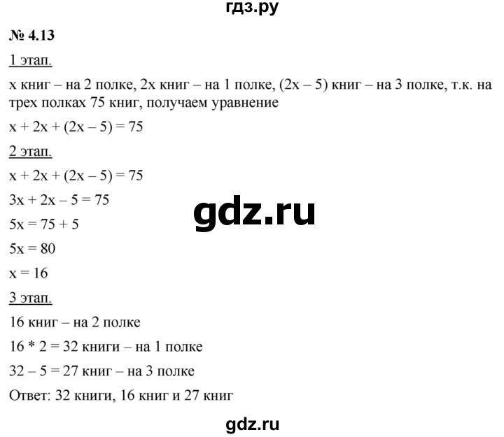 ГДЗ по алгебре 7 класс  Мордкович Учебник, Задачник Базовый уровень §4 - 4.13, Решебник к задачнику 2021