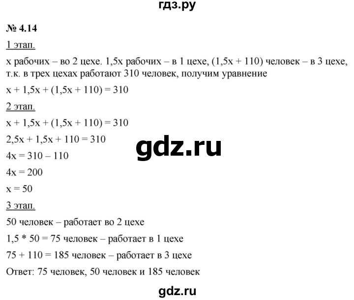 ГДЗ по алгебре 7 класс  Мордкович Учебник, Задачник Базовый уровень §4 - 4.14, Решебник к задачнику 2021