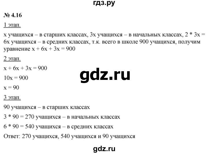 ГДЗ по алгебре 7 класс  Мордкович Учебник, Задачник Базовый уровень §4 - 4.16, Решебник к задачнику 2021