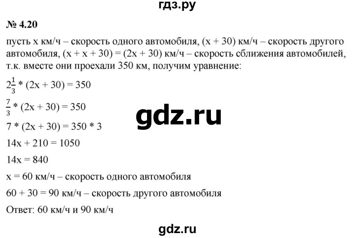 ГДЗ по алгебре 7 класс  Мордкович Учебник, Задачник Базовый уровень §4 - 4.20, Решебник к задачнику 2021