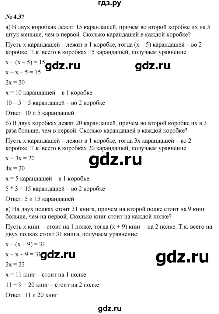 ГДЗ по алгебре 7 класс  Мордкович Учебник, Задачник Базовый уровень §4 - 4.37, Решебник к задачнику 2021
