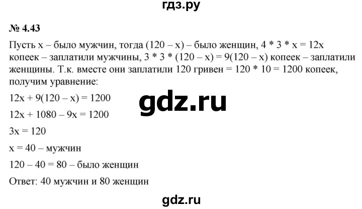 ГДЗ по алгебре 7 класс  Мордкович Учебник, Задачник Базовый уровень §4 - 4.43, Решебник к задачнику 2021