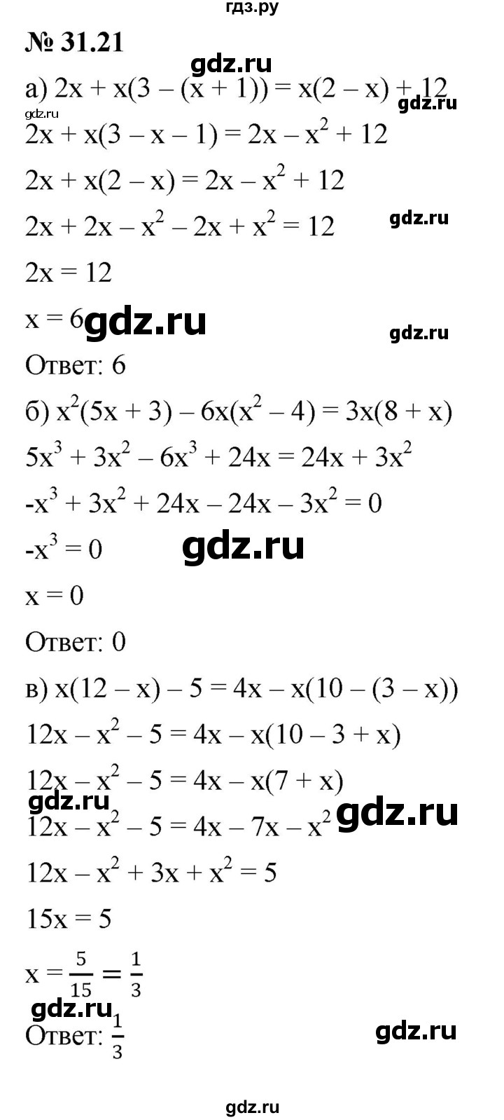ГДЗ по алгебре 7 класс  Мордкович Учебник, Задачник Базовый уровень §31 - 31.21, Решебник к задачнику 2021