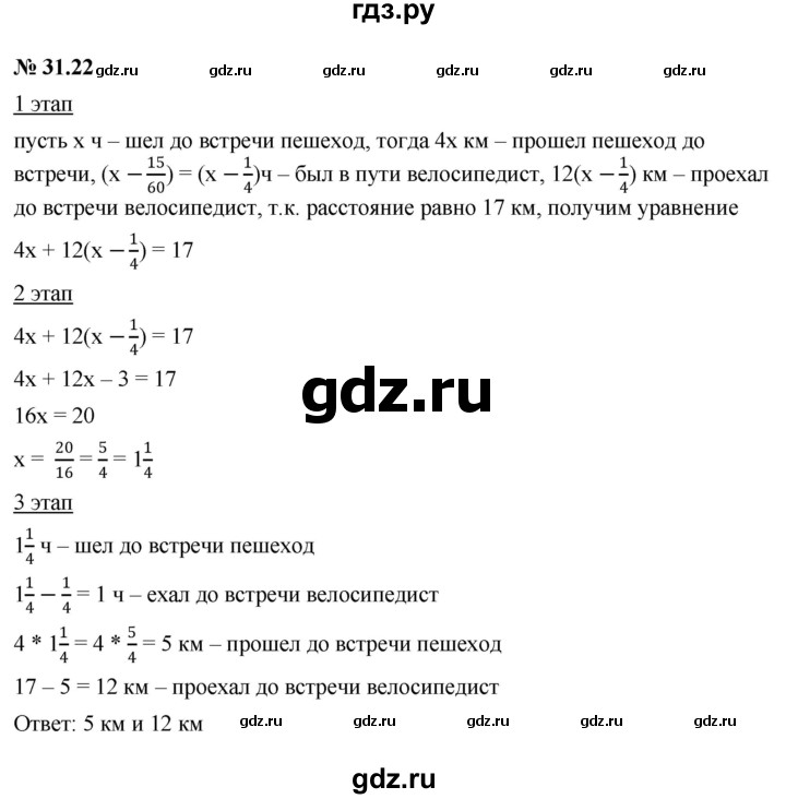 ГДЗ по алгебре 7 класс  Мордкович Учебник, Задачник Базовый уровень §31 - 31.22, Решебник к задачнику 2021