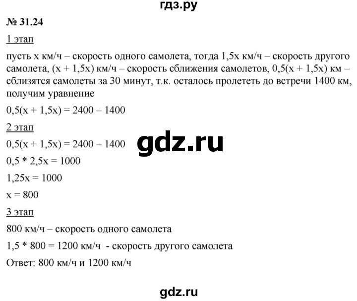 ГДЗ по алгебре 7 класс  Мордкович Учебник, Задачник Базовый уровень §31 - 31.24, Решебник к задачнику 2021