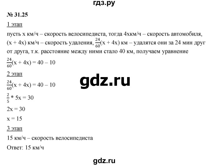 ГДЗ по алгебре 7 класс  Мордкович Учебник, Задачник Базовый уровень §31 - 31.25, Решебник к задачнику 2021