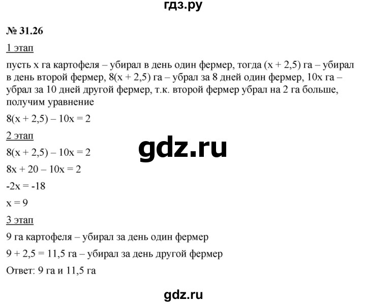 ГДЗ по алгебре 7 класс  Мордкович Учебник, Задачник Базовый уровень §31 - 31.26, Решебник к задачнику 2021