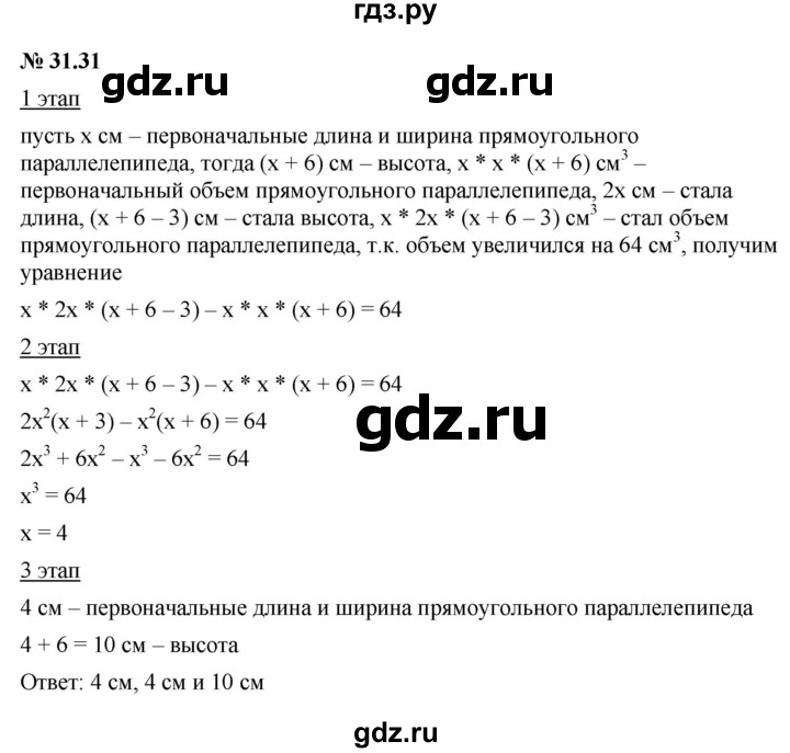 ГДЗ по алгебре 7 класс  Мордкович Учебник, Задачник Базовый уровень §31 - 31.31, Решебник к задачнику 2021