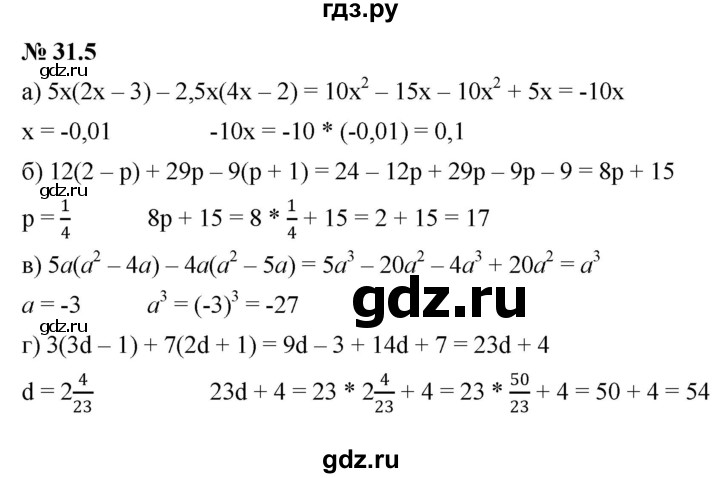 ГДЗ по алгебре 7 класс  Мордкович Учебник, Задачник Базовый уровень §31 - 31.5, Решебник к задачнику 2021