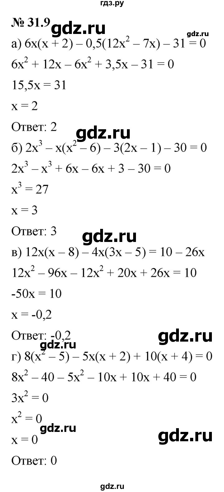 ГДЗ по алгебре 7 класс  Мордкович Учебник, Задачник Базовый уровень §31 - 31.9, Решебник к задачнику 2021