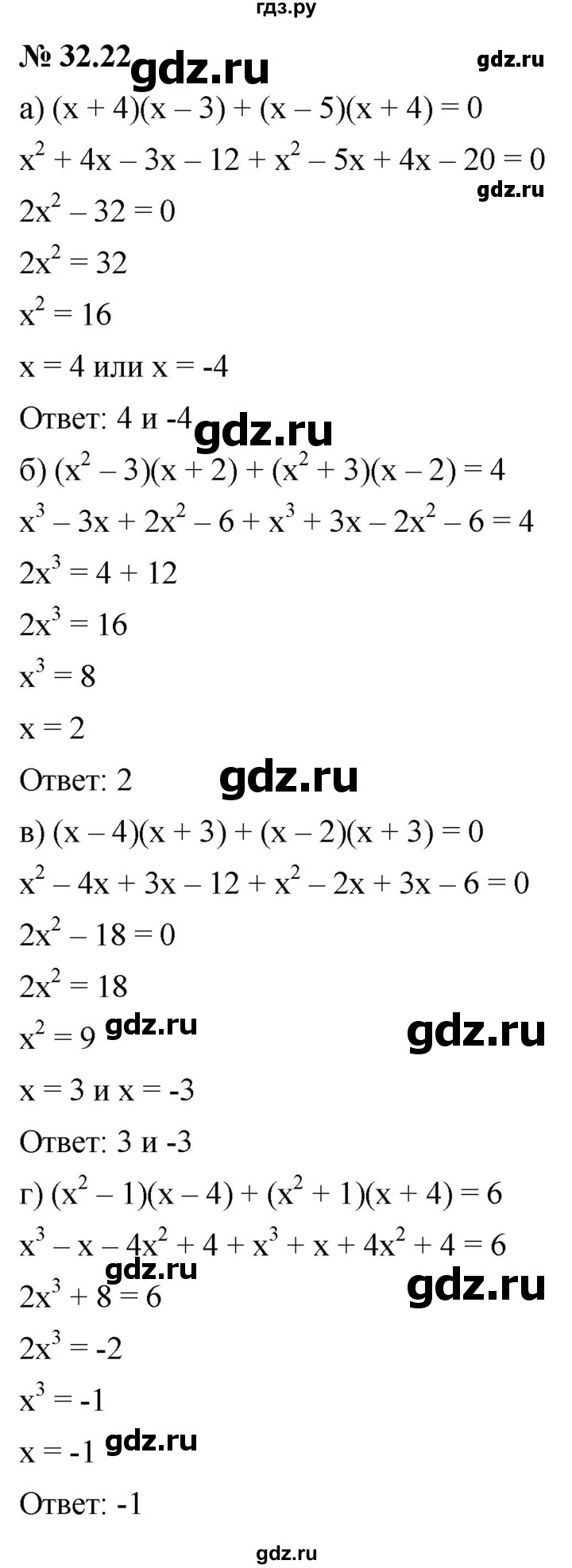 ГДЗ по алгебре 7 класс  Мордкович Учебник, Задачник Базовый уровень §32 - 32.22, Решебник к задачнику 2021