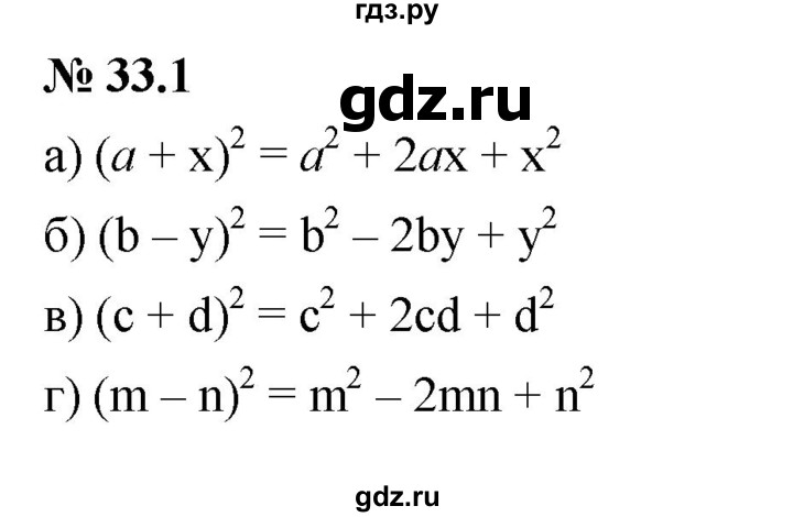ГДЗ по алгебре 7 класс  Мордкович Учебник, Задачник Базовый уровень §33 - 33.1, Решебник к задачнику 2021