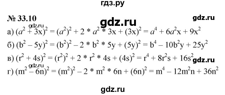ГДЗ по алгебре 7 класс  Мордкович Учебник, Задачник Базовый уровень §33 - 33.10, Решебник к задачнику 2021