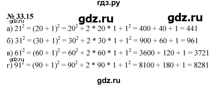 ГДЗ по алгебре 7 класс  Мордкович Учебник, Задачник Базовый уровень §33 - 33.15, Решебник к задачнику 2021