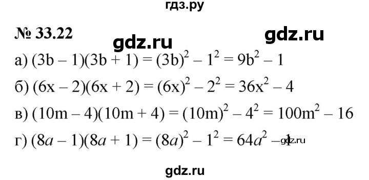 ГДЗ по алгебре 7 класс  Мордкович Учебник, Задачник Базовый уровень §33 - 33.22, Решебник к задачнику 2021