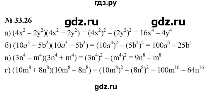 ГДЗ по алгебре 7 класс  Мордкович Учебник, Задачник Базовый уровень §33 - 33.26, Решебник к задачнику 2021