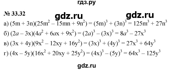 ГДЗ по алгебре 7 класс  Мордкович Учебник, Задачник Базовый уровень §33 - 33.32, Решебник к задачнику 2021