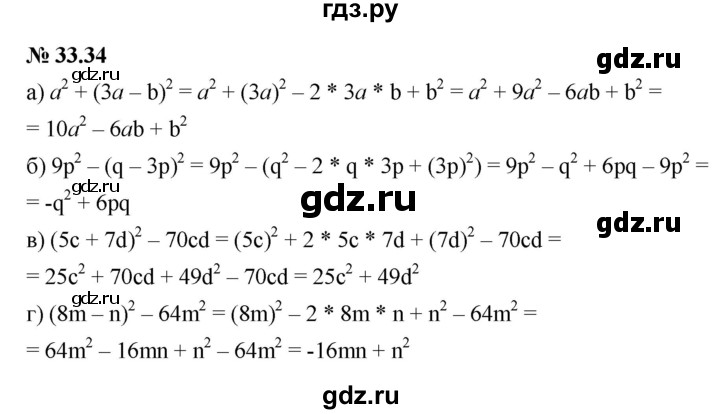 ГДЗ по алгебре 7 класс  Мордкович Учебник, Задачник Базовый уровень §33 - 33.34, Решебник к задачнику 2021