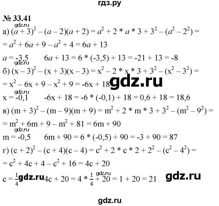 ГДЗ по алгебре 7 класс  Мордкович Учебник, Задачник Базовый уровень §33 - 33.41, Решебник к задачнику 2021