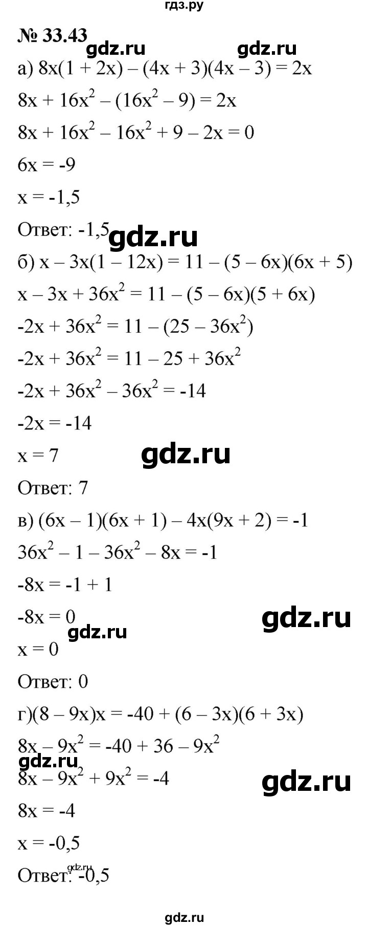 ГДЗ по алгебре 7 класс  Мордкович Учебник, Задачник Базовый уровень §33 - 33.43, Решебник к задачнику 2021